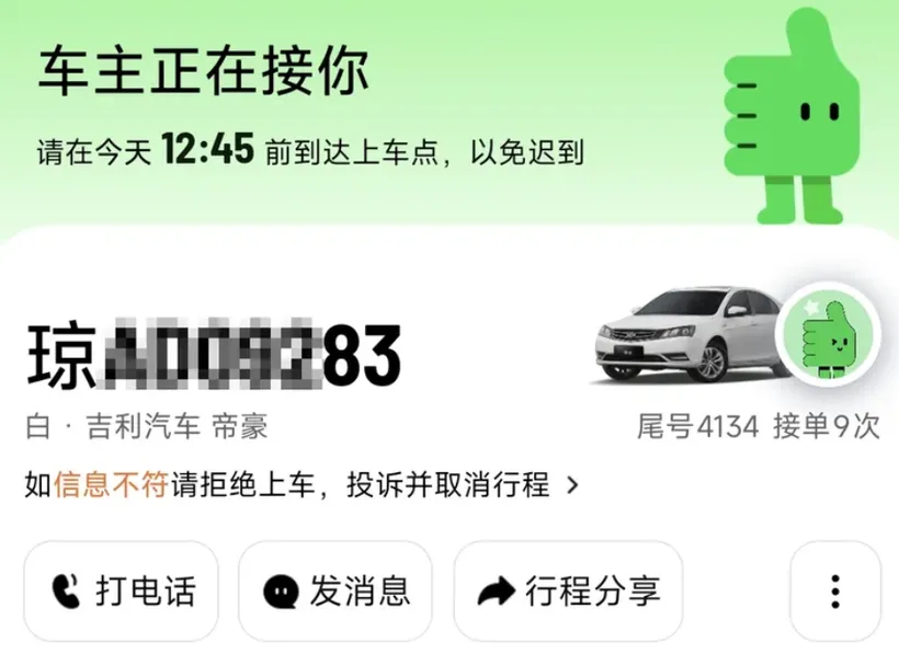 Featured image of post 澄迈到海口的拼车小记
